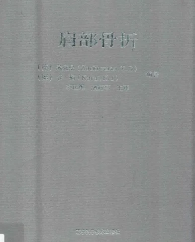 肩部骨折