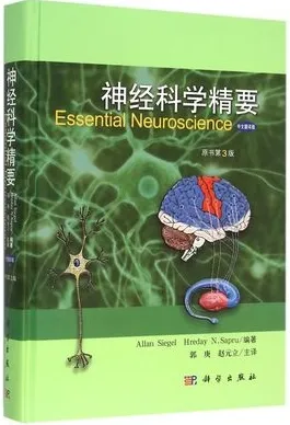 神经科学精要 原书第3版