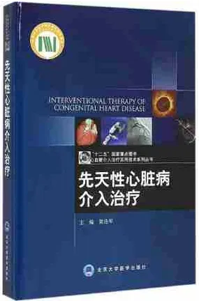 先天性心脏病介入治疗