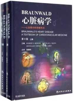 心脏病学 心血管内科学教科书 第9版 上下册