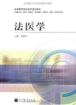 法医学