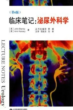 临床笔记 泌尿外科学 第6版