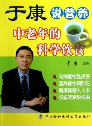 中老年的科学饮食