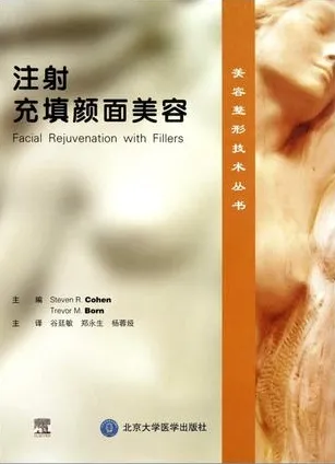 注射充填颜面美容