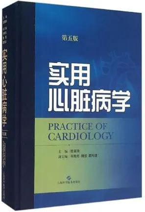 实用心脏病学 第五版