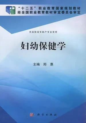妇幼保健学