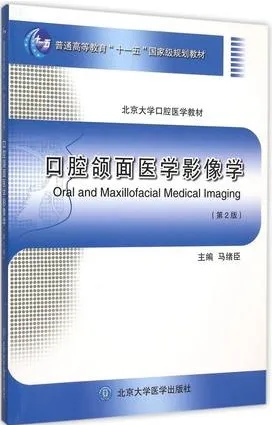 口腔颌面医学影像学 第2版