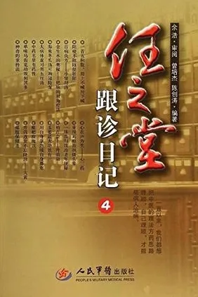 任之堂跟诊日记 4