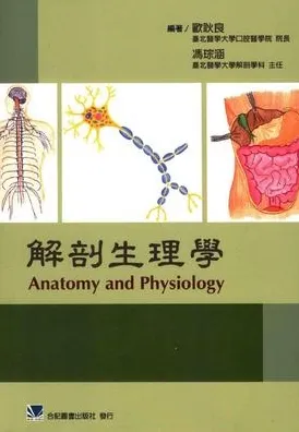 解剖生理学