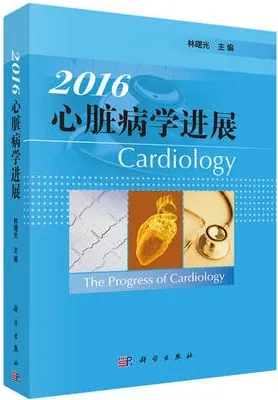 2016心脏病学进展