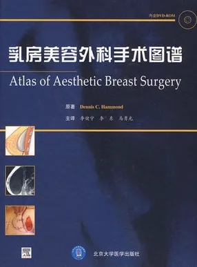 乳房美容外科手术图谱