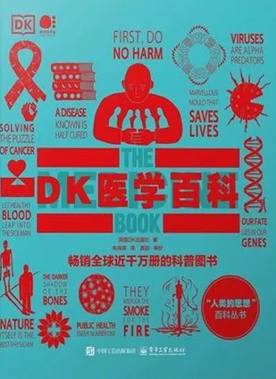 DK医学百科