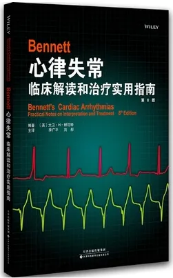 Bennett心律失常 临床解读和治疗实用指南 第8版
