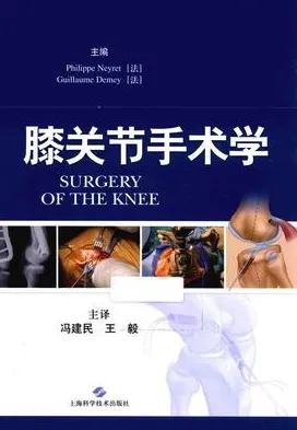 膝关节手术学