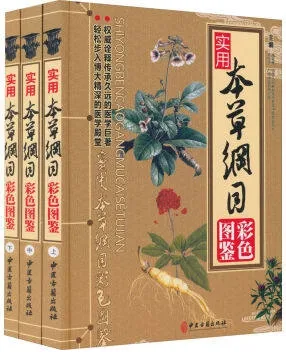实用本草纲目彩色图鉴 上中下三册