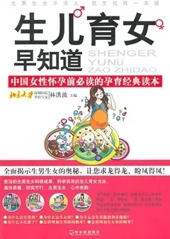 生儿育女早知道（第2版）