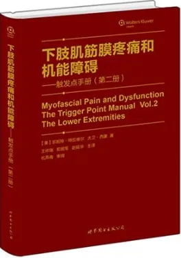 下肢肌筋膜疼痛和机能障碍 第二册 触发点手册
