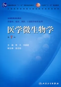 医学微生物学（第7版)