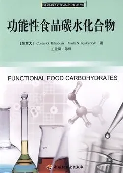 功能性食品碳水化合物