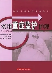 实用重症监护护理