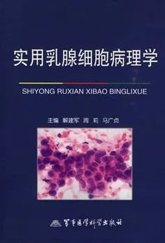 实用乳腺细胞病理学
