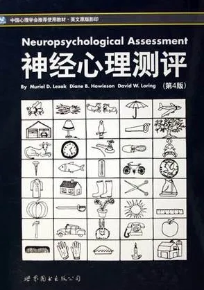 神经心理测评（第4版）英文影印版