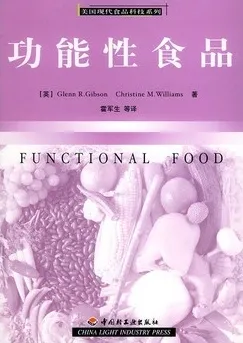 功能性食品