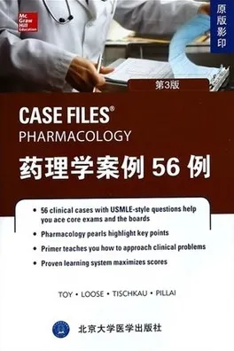 药理学案例56例 第3版 原版影印