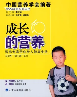成长的营养