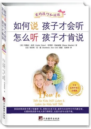 如何说孩子才会听 怎么听孩子才肯说