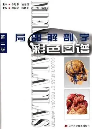 局部解剖学彩色图谱 第2版