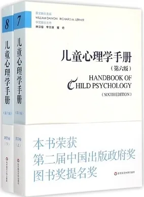 儿童心理学手册 第6版 第4卷 上下 应用儿童发展心理学