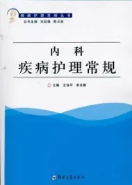 内科疾病护理常规