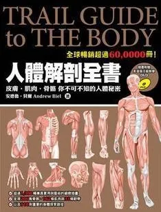 人体解剖全书 台版