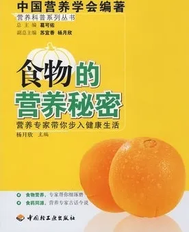 食物的营养秘密