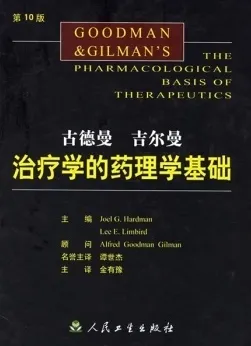 古德曼·吉尔曼治疗学的药理学基础 第10版