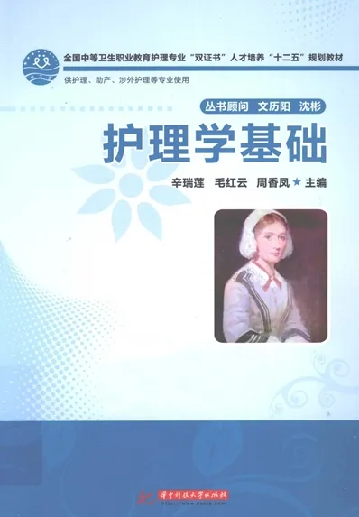 护理学基础
