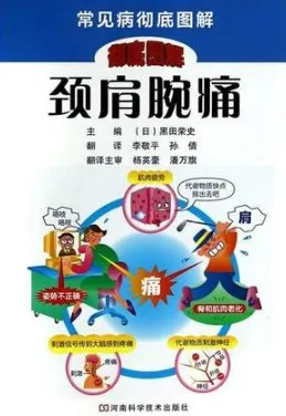 颈肩腕痛