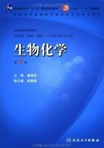 生物化学(第7版)