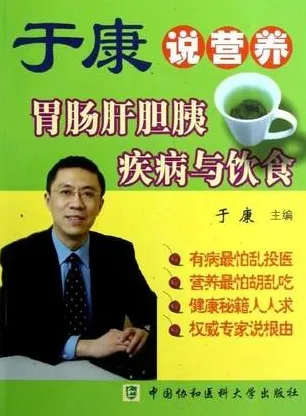 胃肠肝胆胰疾病与饮食