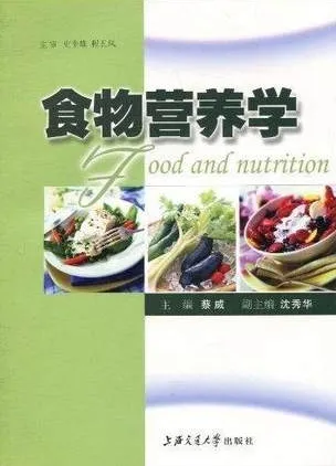 食物营养学