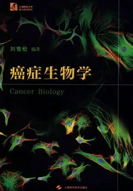 癌症生物学