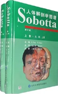 Sobotta人体解剖学图谱 第21版（上下卷）