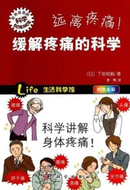 远离疼痛！缓解疼痛的科学