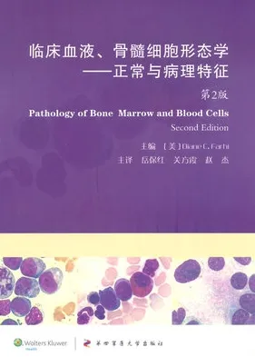 临床血液、骨髓细胞形态学：正常与病理特征 第2版