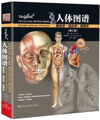 人体图谱 解剖学、组织学、病理学（第2版）