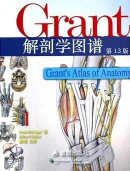 Grant解剖学图谱 第13版