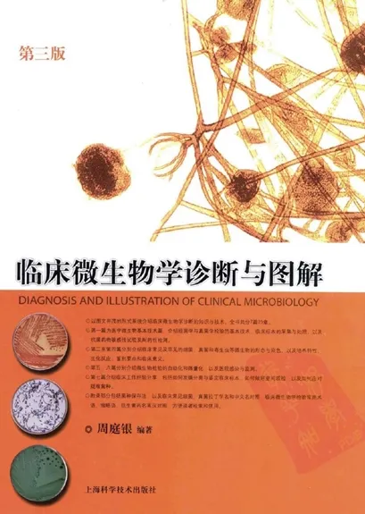 临床微生物学诊断与图解 第3版
