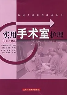 实用手术室护理