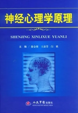 神经心理学原理